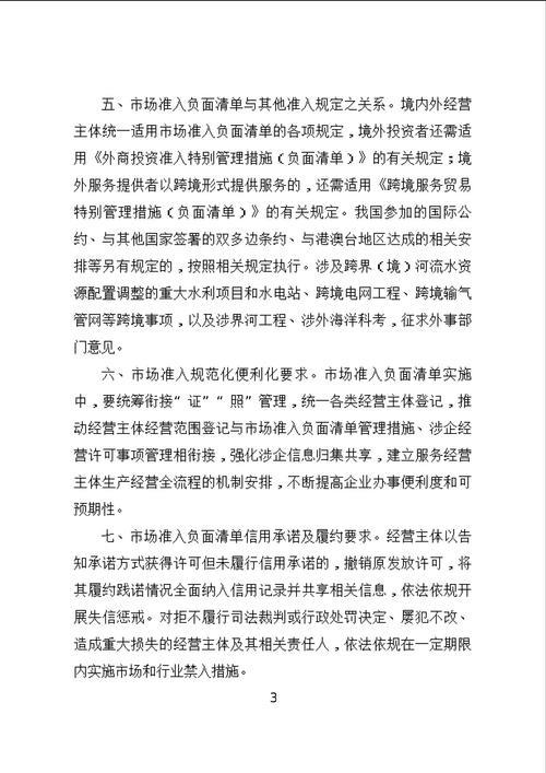 新华社权威快报｜减少11项！《市场准入负面清单（2025年版）》发布