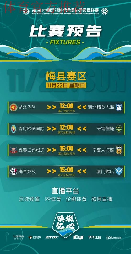 2020中冠联赛总决赛首日战罢 丹东瀚通绝平对手