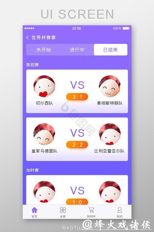 全面掌控世界杯赛事的APP推荐 全面掌控世界杯赛事的APP推荐